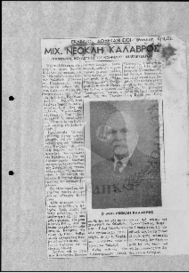 Αποκόμματα εφημερίδων με θέμα το Κόμμα των Φιλελεύθερων - 1950