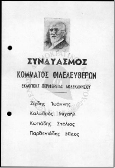 Συνδυασμός του Κόμματος των Φιλελευθέρων Δωδεκανήσου