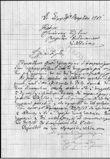 Περί των εκλογικών καταλόγων Δωδεκανήσου (1950)