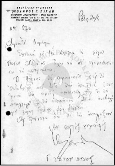 Αρχείο Αλληλογραφίας Ι.Γ Ζίγδη (1965-1966)