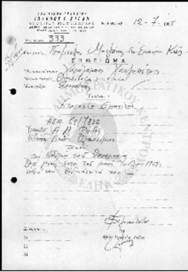 Αρχείο Αλληλογραφίας Ι.Γ. Ζίγδη (1965)