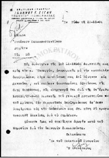 Φάκελος αλληλογραφίας Κω (1964)