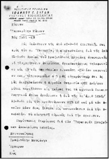Αλληλογραφία Κω (1964)