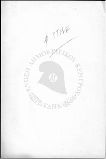 Ελληνική Τράπεζα Βιομηχανικής Ανάπτυξης