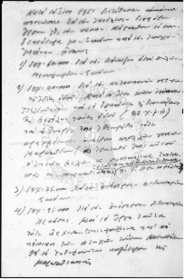 Χειρόγραφες σημειώσεις κ .Ζίγδη οικονομικού περιεχομένου - 1951