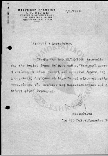 Επιστολή από και προς τον κ. Ζίγδη από τον κ. Λαμπρόπουλο - 1966
