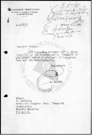 Επιστολή προς τον κ. Ζίγδη με θέμα αναπλήρωσης προσωπικού - 1965
