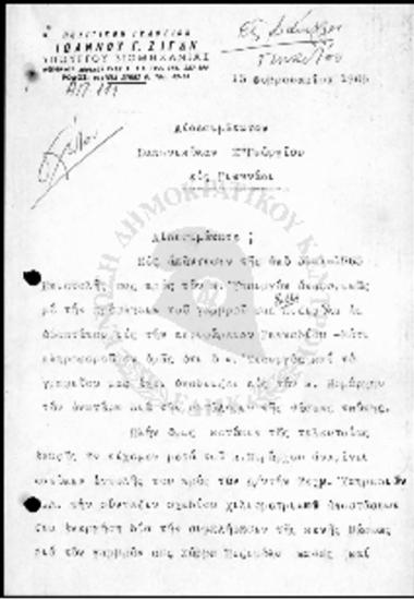 Επιστολή του κ. Ζίγδη με τον αιδεσιμώτατο Γεωργίου Παπανικόλα - 1965