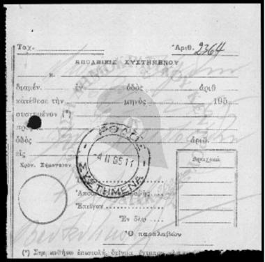 Περί πολιτογράφησης αίτηση  - 1964