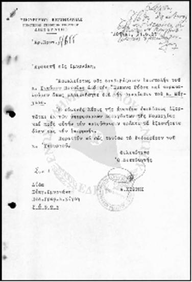 Επιστολές προς τον Υπουργό Βιομηχανίας Ιωάννη Ζίγδη (1965)