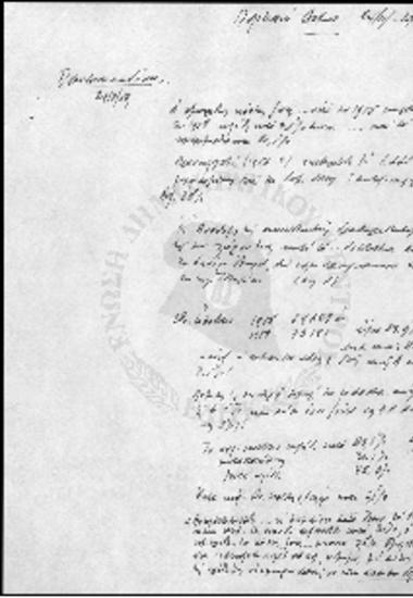 Προχειρες χειρογραφες σημειώσεις του κ. Ζίγδη - 1959