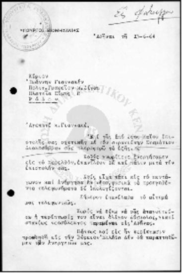 Αλληλογραφία Ιωάννη Ζίγδη με τον κ.Διακοσάββα - 1964