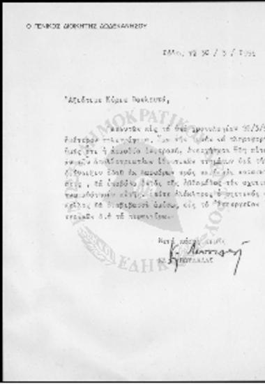 Επιστολή Γενικού Διοικητή Δωδεκανήσου προς Ιωάννη Ζίγδη