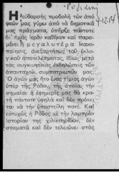 Δημοτικές Εκλογές 1954