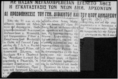 Οι νέοι Δημοτικοί Άρχοντες της Ρόδου