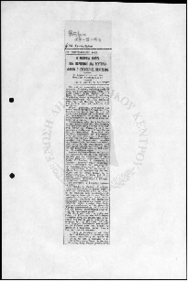 Αποκόμματα διαφόρων εφημερίδων 1960