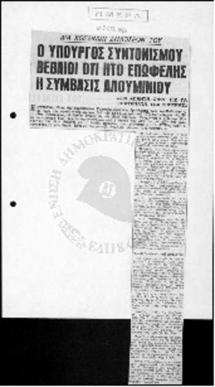 Αποκόμματα εφημερίδων - 1965
