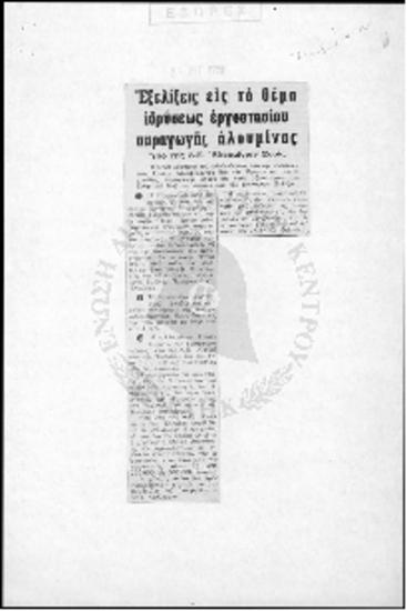 Αποκόμματα εφημερίδων - 1966