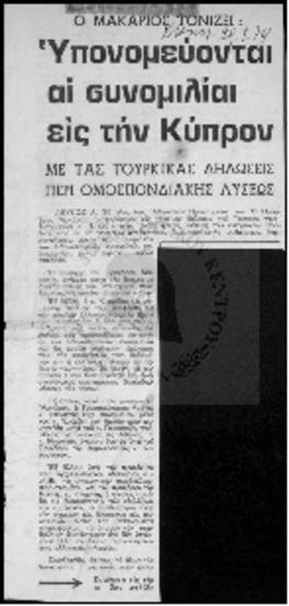 Αποκόμματα εφημερίδων - 1974