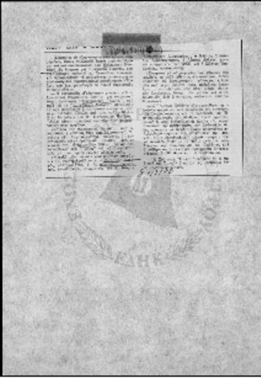 Αποκόμματα εφημερίδων - 1976