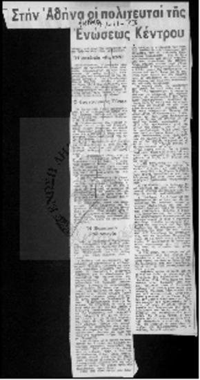 Αποκόμματα εφημερίδων - 1973