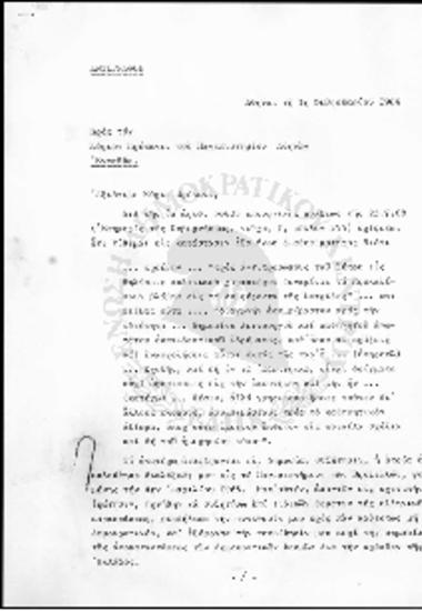 Επιστολή προς τον Πρύτανη του Πανεπιστημίου Αθηνών από τον Ιωάννη Πεσμαζόγλου (1969)