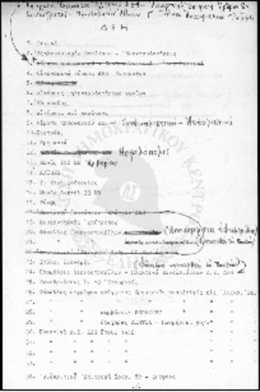 Διάφορες σημειώσεις για την ΔΕΗ