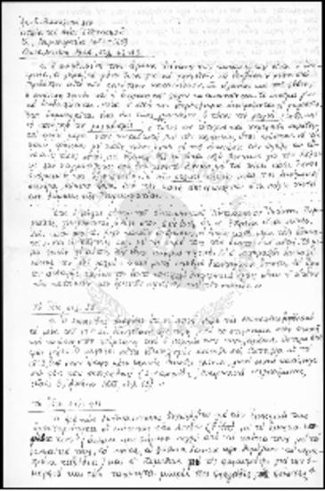 Χειρόγραφες Σημειώσεις για την Ιστορία του Νέου Ελληνισμού του Α. Ε. Βακαλόπουλου (1453-1669)-Χειρόγραφη Επιστολή