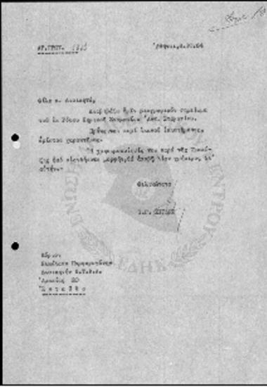 Έπιστολές διαφόρων θεμάτων προς τον κ. Ζίγδη - 1964