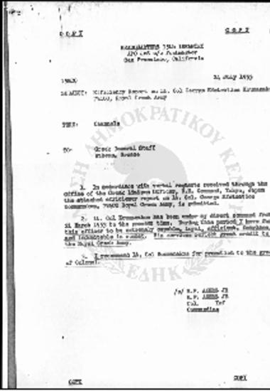 Αναφορές υπηρεσιών Στρατηγού Γ.Ε. Κουμανάκου 1953