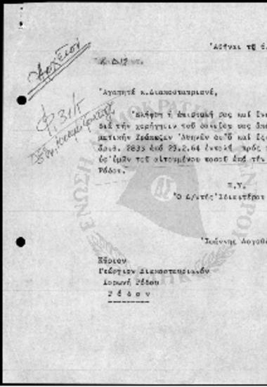 Περί δανείου Εθνικής Κτηματικής Τράπεζας