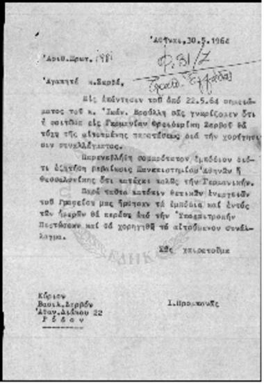 Θέματα Τράπεζας της Ελλάδος-Αίτημα περί συναλλάγματος