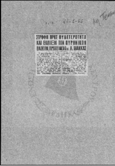 Αποκόμματα εφημερίδων - 1962