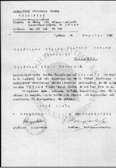 Πανελλήνια Ομοσπονδία Ομήρων Γερμανίας-Πρόσκληση προς Βουλευτή Ι.Γ. Ζίγδη