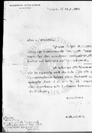 Ελληνικός Συναγερμός-Επιστολή Αλέξανδρου Παπάγου προς Αντωνάτο Συντονιστού της Επιτροπής Ομηρικών Σωματείων