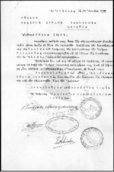 Ομηρικά Σωματεία Γερμανίας-Επιστολή προς Ι.Γ. Ζίγδη περί των Γερμανικών Επανορθώσεων