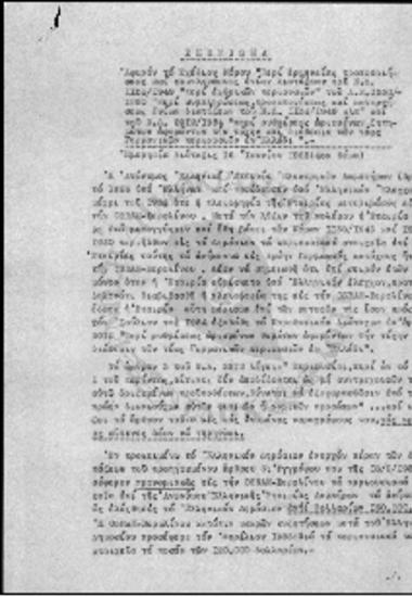 Σημείωμα επί του Σχεδίου Νόμου-Περί των εχθρικών περιουσιών-Τύχη και διάθεση Γερμανικών Περιουσιών στην Ελλάδα