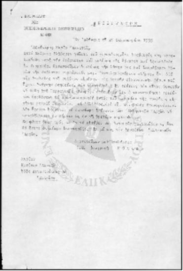 Περί θύματος Ναζισμού-Επιστολή προς Κατίνα Αλατζά
