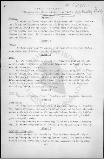 Καταστατικό Διεθνών Κοινοβουλευτικών Ομάδων