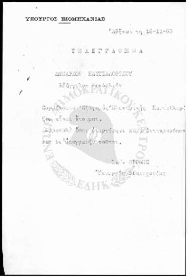 Θέματα Ηλεκτροφωτισμού Καστελλόριζου