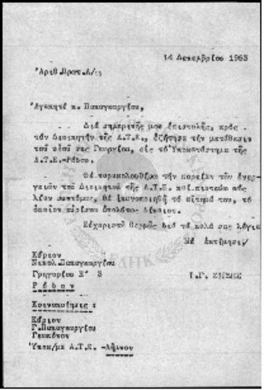 Επιστολή Ι.Γ. Ζίγδη προς Νικόλαο Παπαγεωργίου