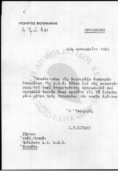 Προσωπικό ΔΕΗ Ρόδου