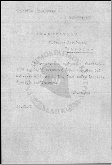 Βουλευτικό Τηλεγράφημα Ι.Γ. Ζίγδη προς πρόεδρο κοινότητας Όλυμπος