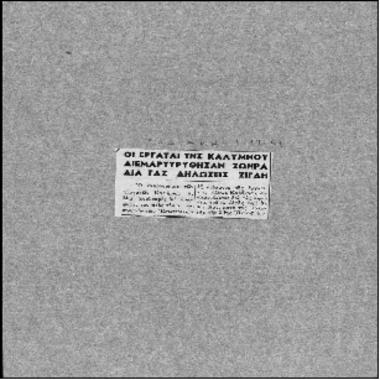 Διαμαρτυρίες Καλύμνιων εργατών