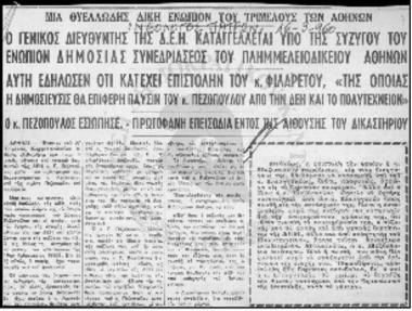 Μήνυση του Γενικού Διευθυντή της ΔΕΗ (Γ. Πεζόπουλος)