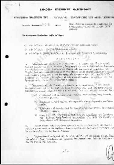 Πρακτικά και Υπηρεσιακά Σημειώματα Δημόσιας Επιχείρησης Ηλεκτρισμού (1965)