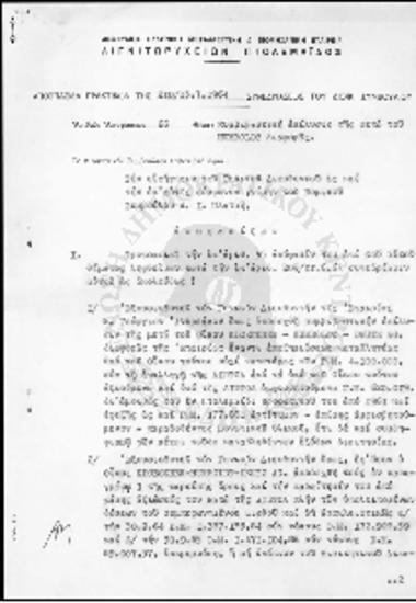 Απόσπασμα πρακτικών συνεδριάσεων του Δ.Σ. ΛΙΠΤΟΛ περί της συμβιβαστικής επίλυσης της μετά του HUMBOLDT διαφοράς