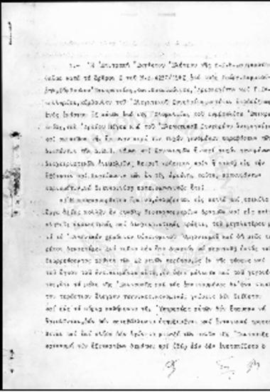 Θέματα νομικά της Επιτροπής Εκτάκτου Ελέγχου της ΔΕΗ - 1962