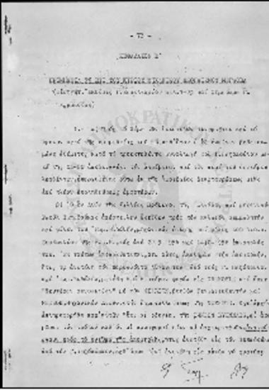 Θέματα νομικά της Επιτροπής Εκτάκτου Ελέγχου της ΔΕΗ - 1962