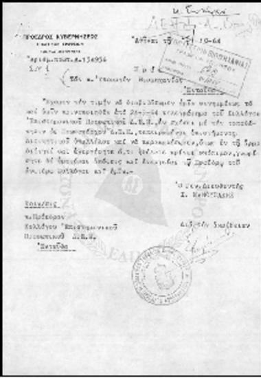 Σχετικά με τοποθέτηση ως Προσωπάρχητης ΔΕΗ ενός ειδικού επιστήμονα